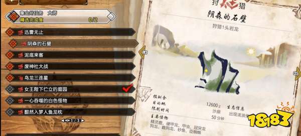 怪物獵人崛起曙光理想中的素材支線 理想中的素材任務(wù)攻略