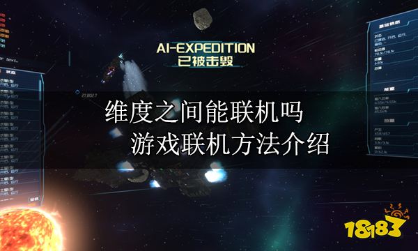 维度之间能联机吗 游戏联机方法介绍