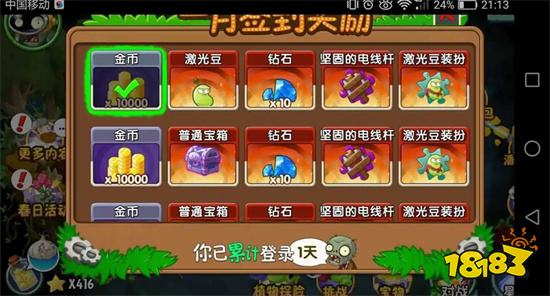 植物大戰僵尸2國際版下載