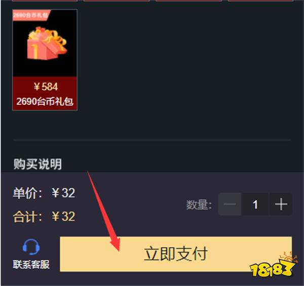 奥丁神叛怎么充值