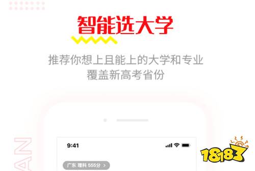 极志愿官网app下载