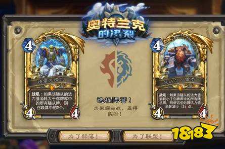 爐石傳說奧特蘭克的決裂怎么選 奧特蘭克的決裂選擇介紹