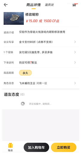 cf改名卡多少钱 穿越火线改名卡价格及购买方法介绍