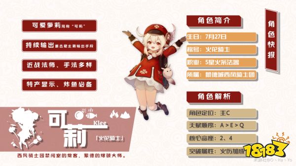 原神可莉配隊(duì)推薦 可莉怎么配隊(duì)好