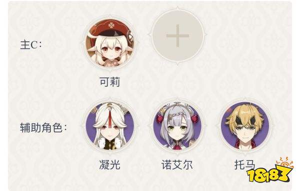 原神可莉平民配队攻略 可莉平民怎么配队