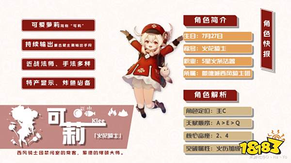 原神可莉2022复刻时间 可莉什么时候复刻