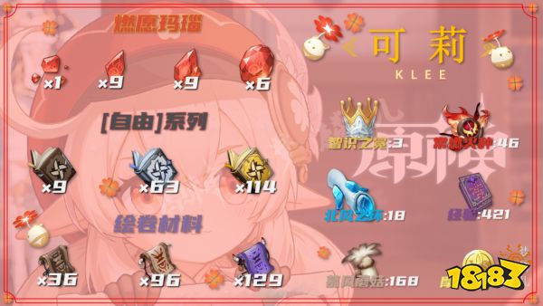原神可莉攻略合集 可莉培养攻略大汇总