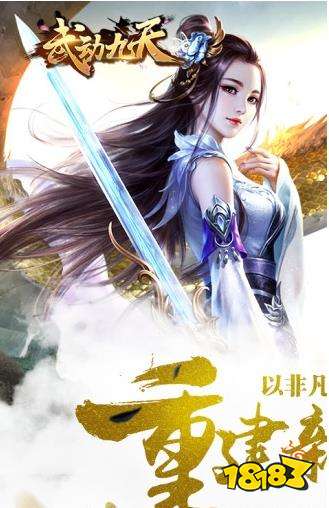 武動九天應用寶版
