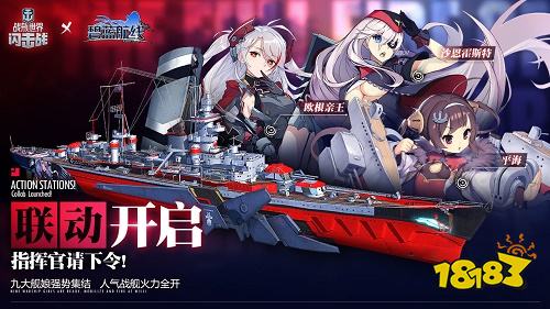 戰艦世界閃擊戰官網版
