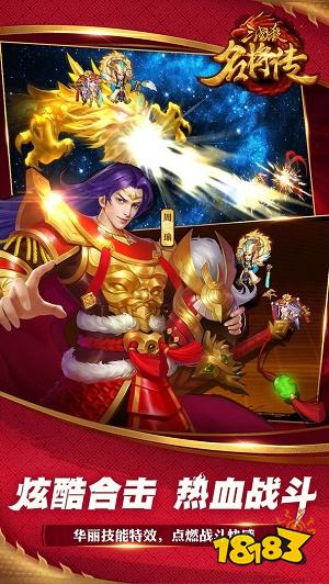 三国杀名将传正版