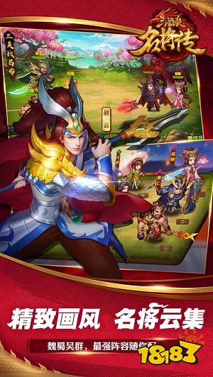 三国杀名将传正版