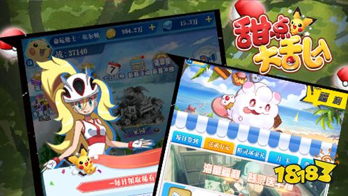 甜点大乱入开局千抽宝可梦手游