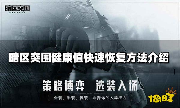 暗区突围山谷探索任务完成攻略 山谷探索任务如何完成