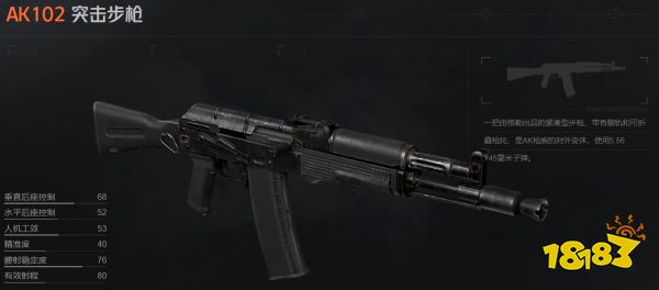 暗區(qū)突圍AK102突擊步槍怎么樣 AK102屬性介紹