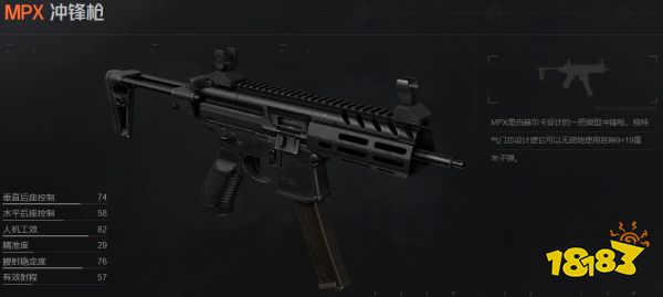 暗區(qū)突圍MPX沖鋒槍怎么樣 MP5沖鋒槍屬性介紹