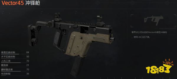 暗區突圍Vector45沖鋒槍怎么樣 Vector45屬性介紹