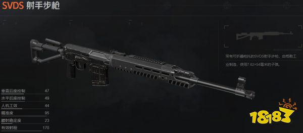 暗區(qū)突圍SVDS射手步槍怎么樣 SVDS屬性介紹