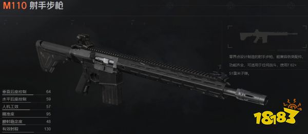 暗區(qū)突圍M110射手步槍怎么樣 M110屬性介紹