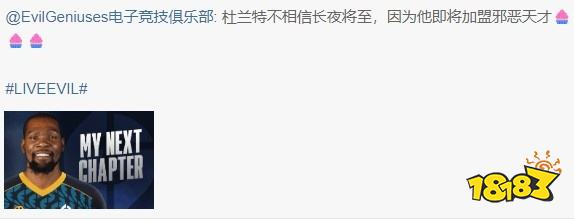 杜兰特最新消息 LOLEG战队整活杜兰特