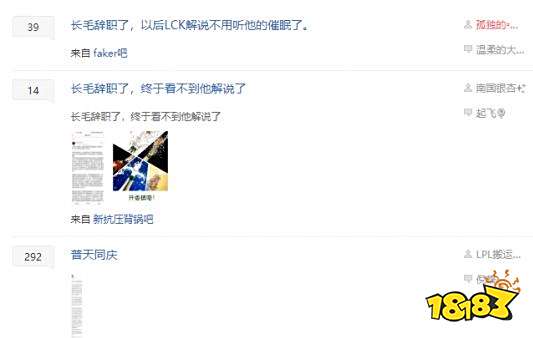 LOL解说长毛怎么了 lol长毛事件介绍