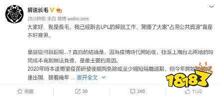 LOL解说长毛怎么了 lol长毛事件介绍