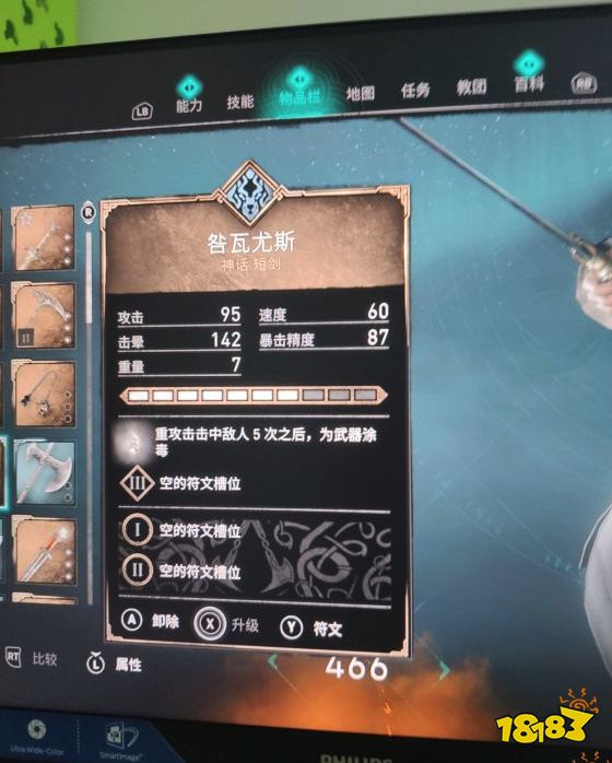 刺客信條英靈殿神器有哪些 全神器獲得攻略