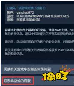 PUBG解封申诉教程 误封解封100%成功方法分享