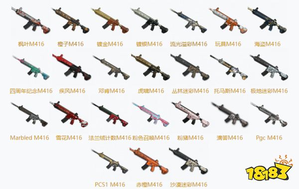 PUBG皮膚一覽表 全武器全253款皮膚大全