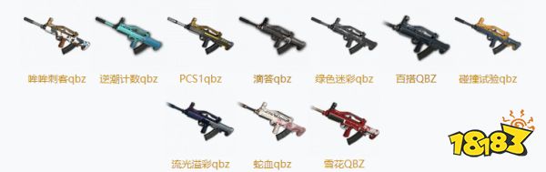 PUBG皮肤一览表 全武器全253款皮肤大全