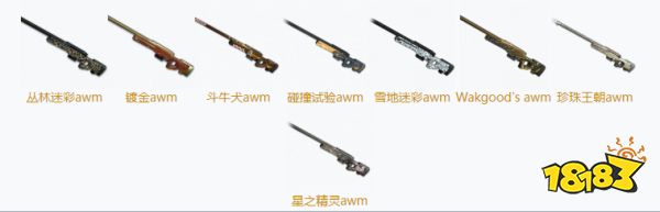 PUBG皮肤一览表 全武器全253款皮肤大全