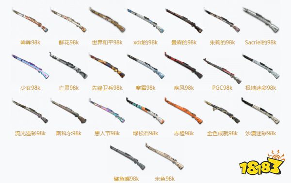 PUBG皮膚一覽表 全武器全253款皮膚大全