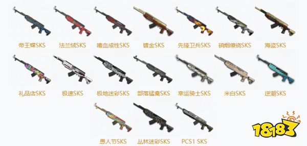 PUBG皮肤一览表 全武器全253款皮肤大全