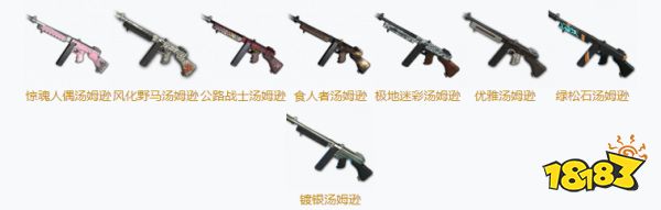 PUBG皮肤一览表 全武器全253款皮肤大全