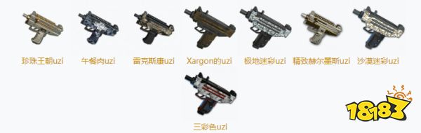 PUBG皮膚一覽表 全武器全253款皮膚大全