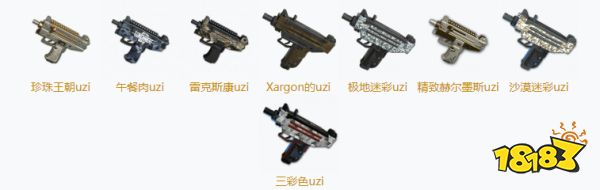 PUBG皮肤一览表 全武器全253款皮肤大全