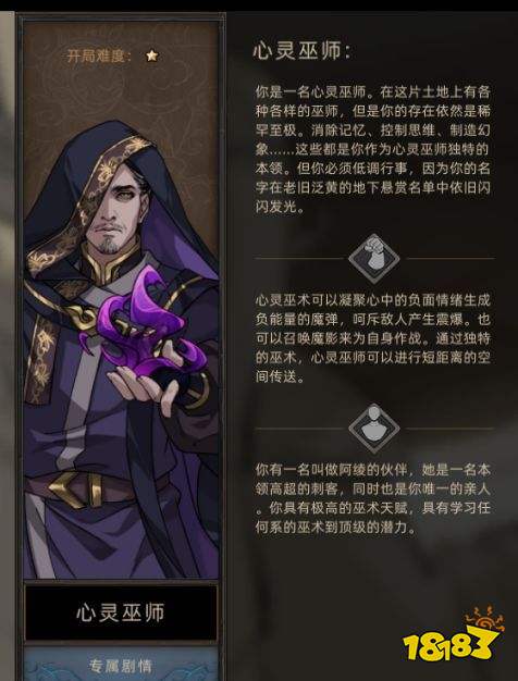 部落与弯刀心灵巫师怎么样 心灵巫师技能加点介绍