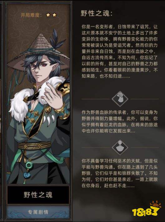 部落与弯刀野性之魂怎么样 野性之魂技能加点介绍