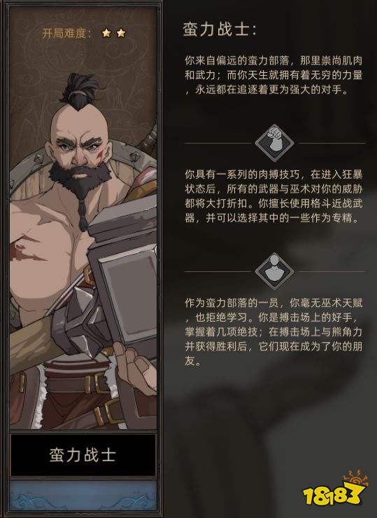 部落与弯刀蛮力战士怎么样 蛮力战士技能加点介绍