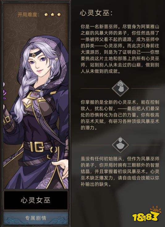 部落与弯刀心灵女巫怎么样 心灵女巫技能加点介绍