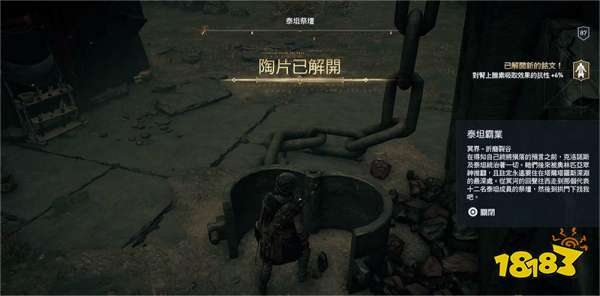 刺客信條奧德賽泰坦霸業陶片謎題在哪 泰坦霸業陶片謎題位置分享