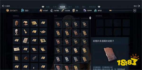 刺客信條奧德賽老房子陶片謎題在哪 老房子陶片謎題位置分享