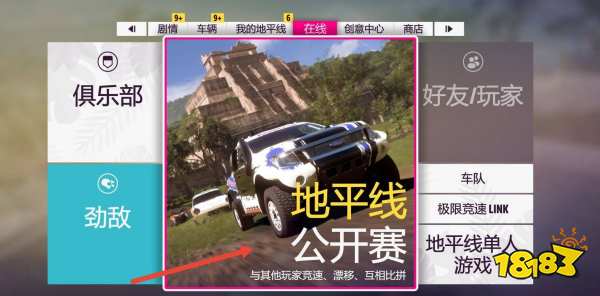極限競速地平線5奪旗狂飆在哪 奪旗狂飆位置一覽