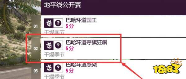 极限竞速地平线5夺旗狂飙在哪 夺旗狂飙位置一览