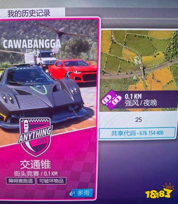 極限競速地平線5交通錐在哪 交通錐位置一覽