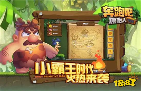 奔跑吧原始人破解版下载