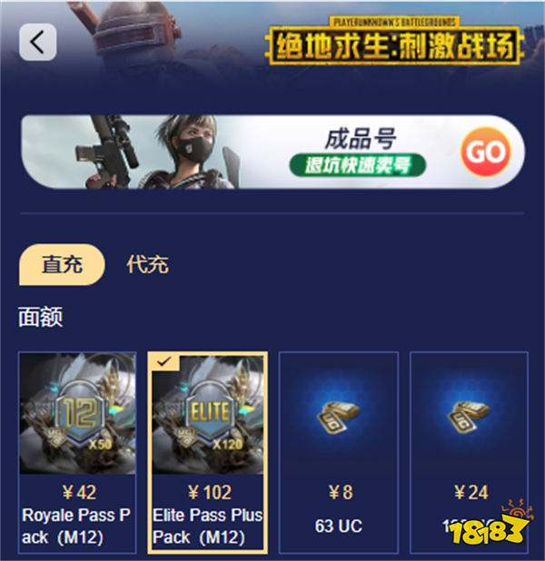 PUBG代充值入口