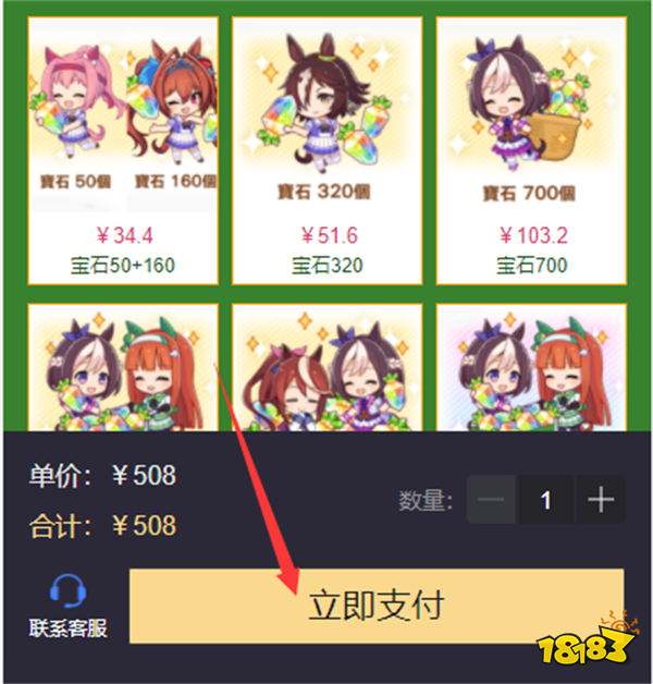 賽馬娘繁中服怎么充值 繁中服充值渠道分享