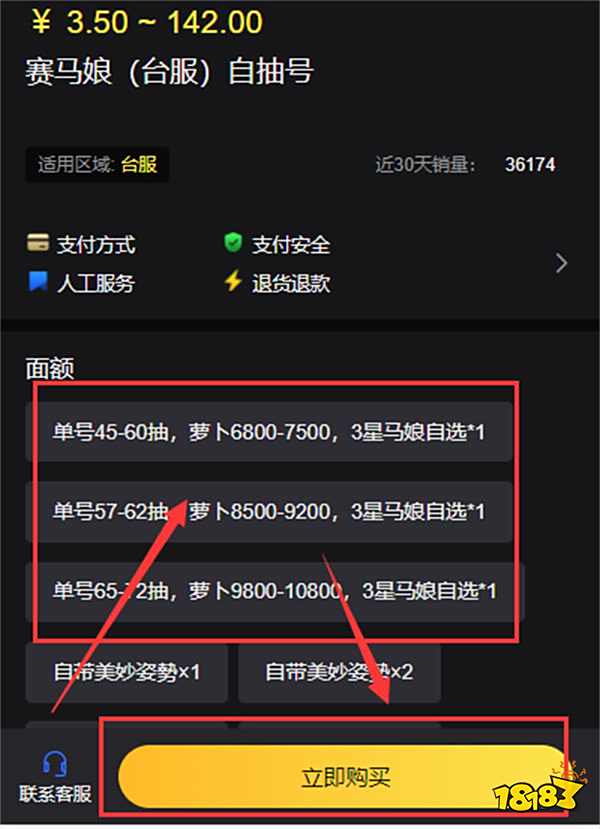 賽馬娘臺服自抽號去哪買 臺服購號方法介紹