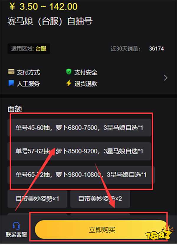 賽馬娘臺(tái)服自抽號(hào)去哪買 臺(tái)服購號(hào)方法介紹