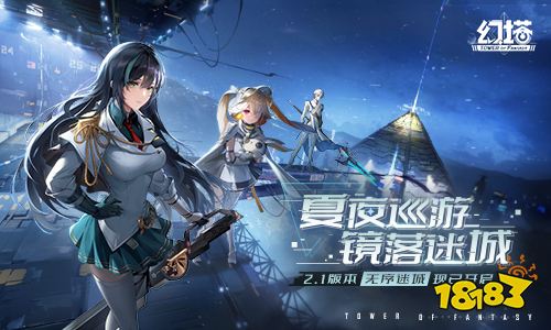共赴未来派对 《幻塔》2.1版本今日开启